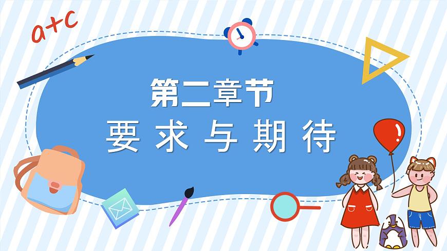 2025 年主題班會-收心課件18第7頁
