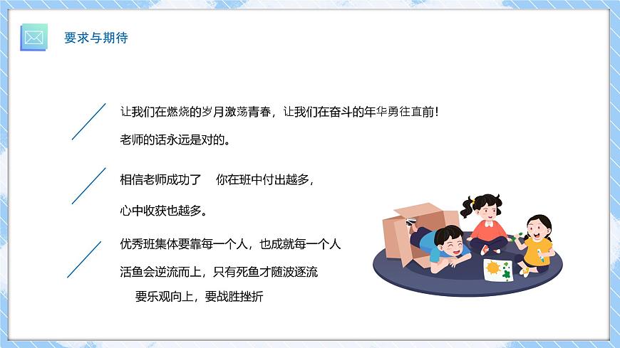 2025 年主題班會-收心課件18第8頁