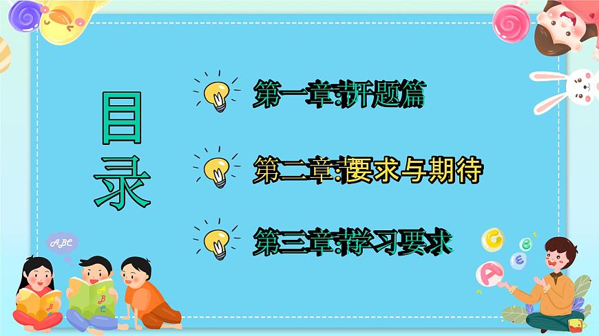 2025 年主題班會-收心課件19第2頁