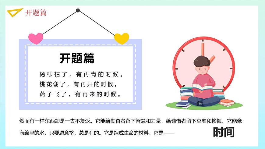 2025 年主題班會-收心課件19第4頁