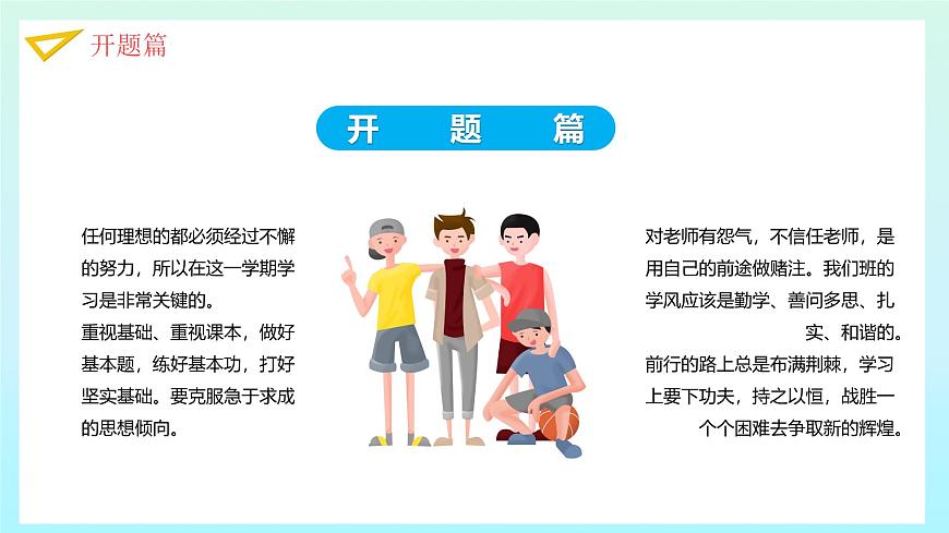 2025 年主題班會-收心課件19第5頁