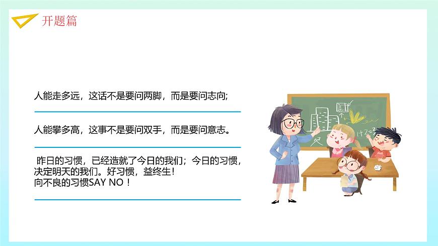 2025 年主題班會-收心課件19第6頁