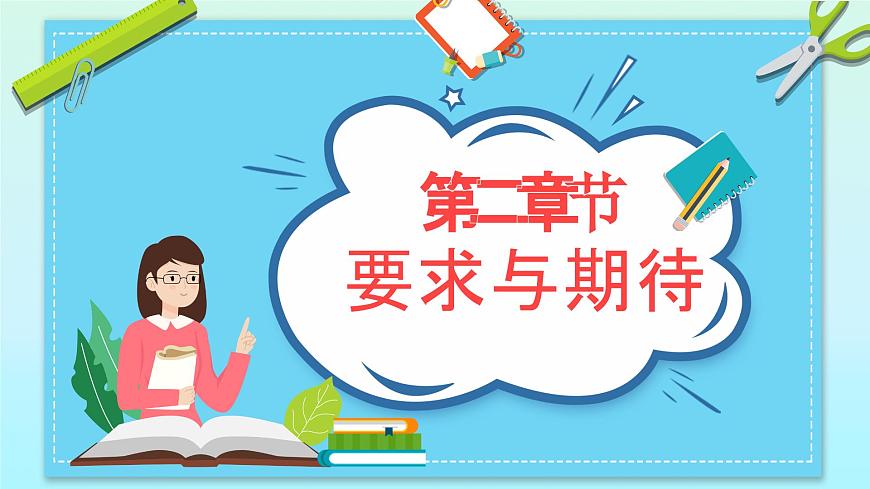 2025 年主題班會-收心課件19第7頁
