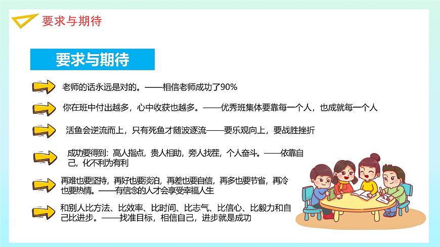 2025 年主題班會-收心課件19第8頁