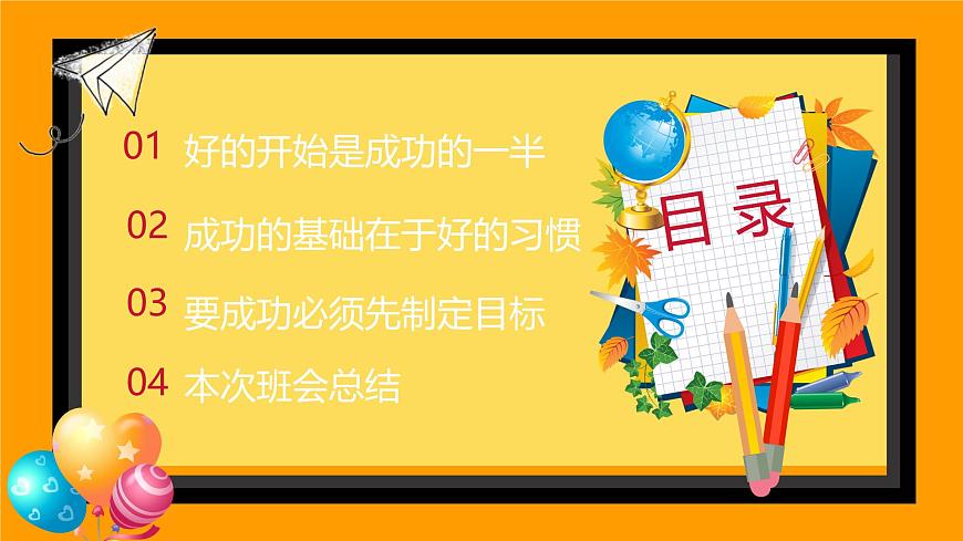 2025 年主題班會-收心課件20第2頁
