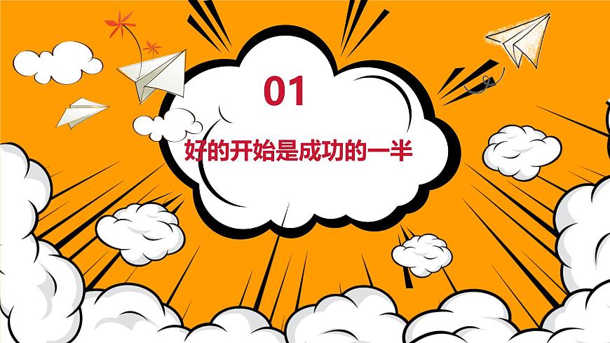 2025 年主題班會-收心課件20第3頁