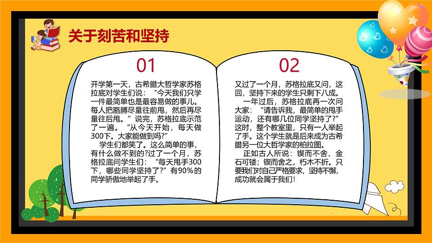 2025 年主題班會-收心課件20第4頁
