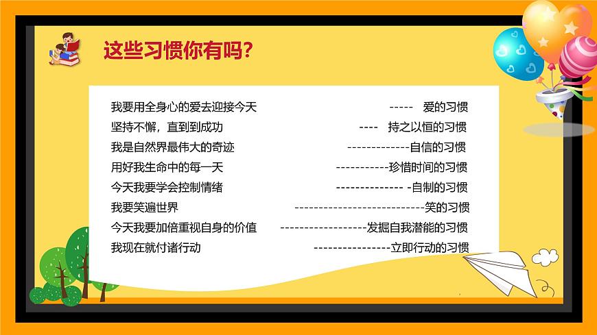 2025 年主題班會-收心課件20第8頁