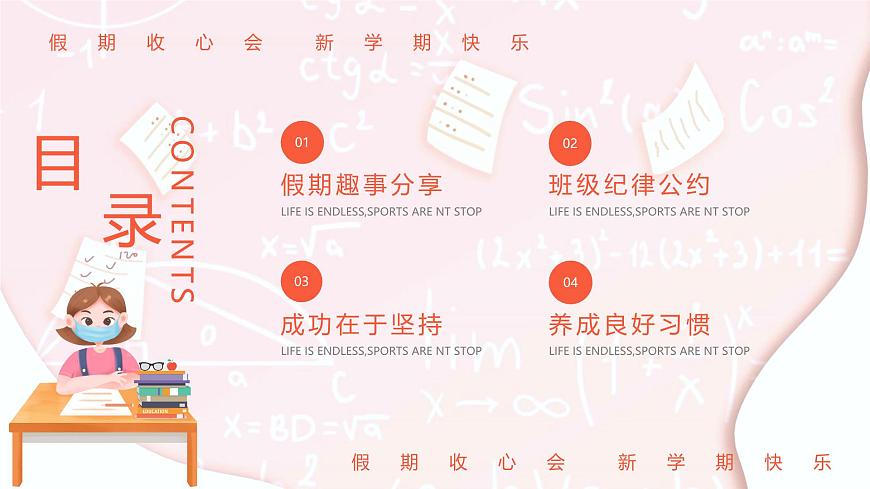 2025 年主題班會(huì)-收心課件22第2頁(yè)