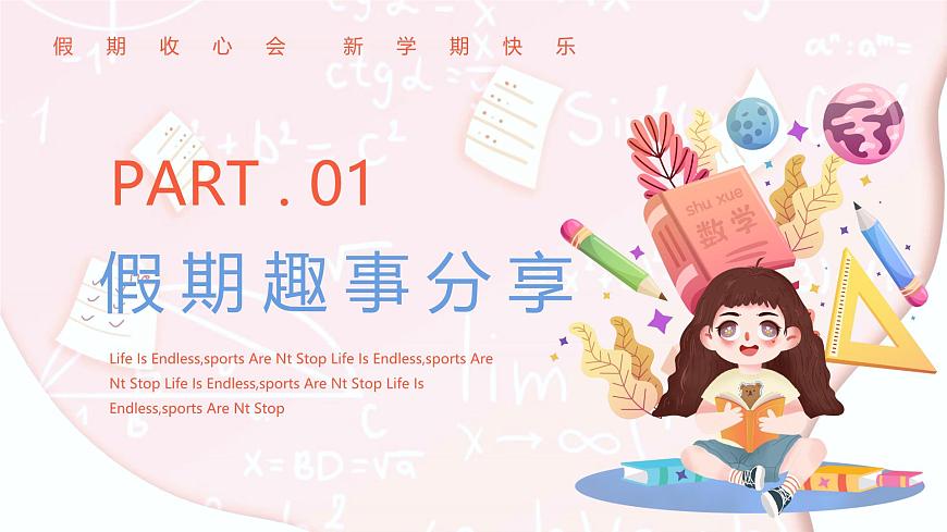 2025 年主題班會(huì)-收心課件22第3頁(yè)