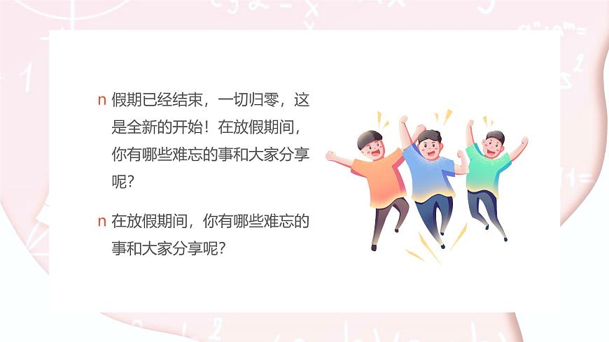 2025 年主題班會(huì)-收心課件22第4頁(yè)