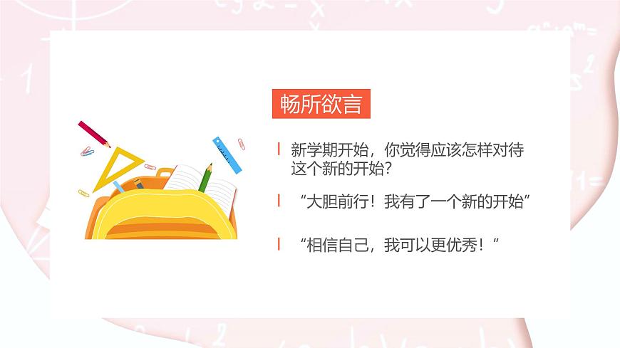 2025 年主題班會(huì)-收心課件22第5頁(yè)