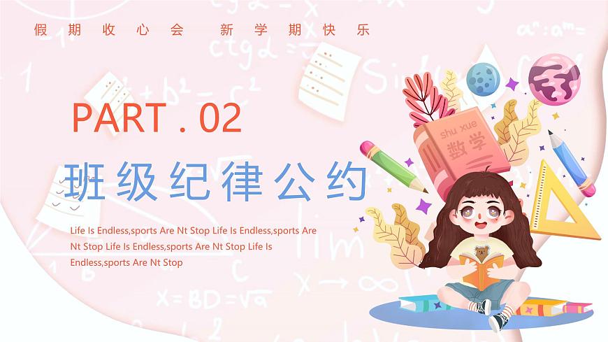 2025 年主題班會(huì)-收心課件22第6頁(yè)