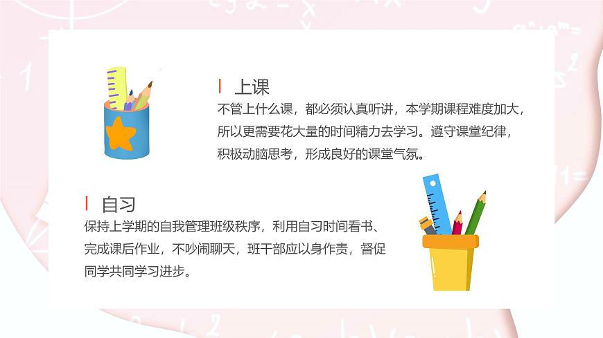 2025 年主題班會(huì)-收心課件22第7頁(yè)