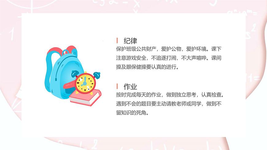 2025 年主題班會(huì)-收心課件22第8頁(yè)