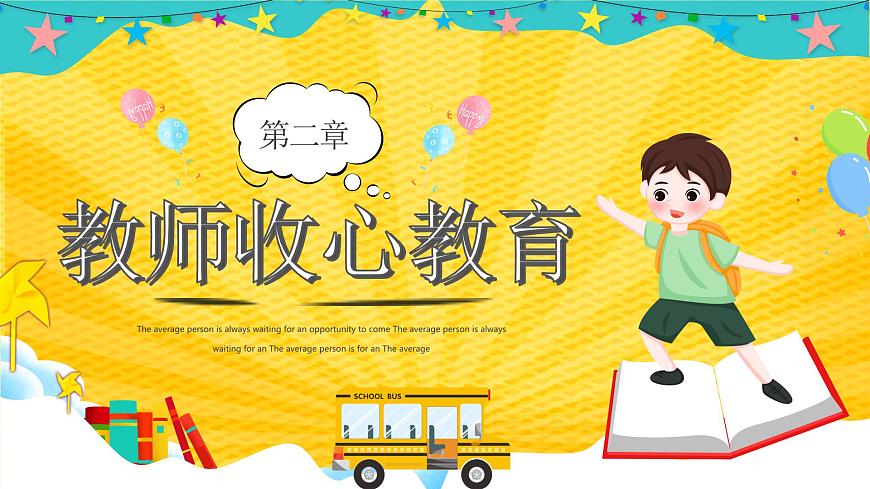 2025 年主題班會-收心課件23第5頁