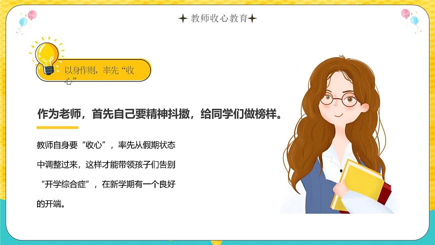2025 年主題班會-收心課件23第6頁