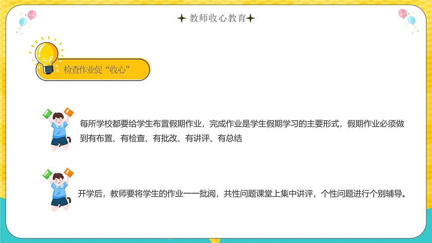 2025 年主題班會-收心課件23第7頁