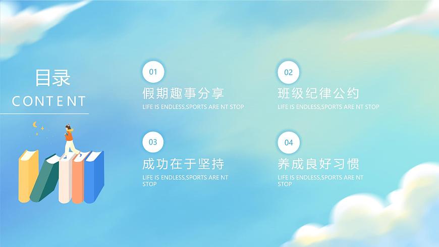 2025 年主題班會(huì)-收心課件24第2頁(yè)