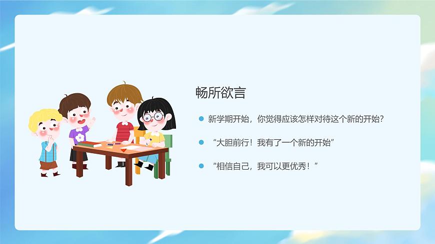 2025 年主題班會(huì)-收心課件24第5頁(yè)