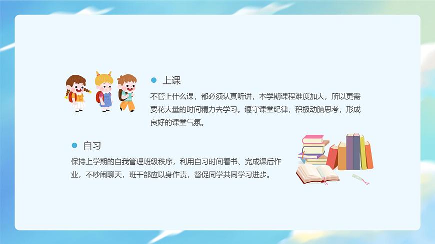 2025 年主題班會(huì)-收心課件24第7頁(yè)