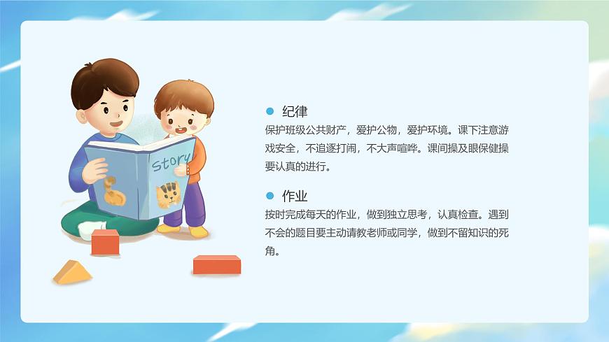 2025 年主題班會(huì)-收心課件24第8頁(yè)