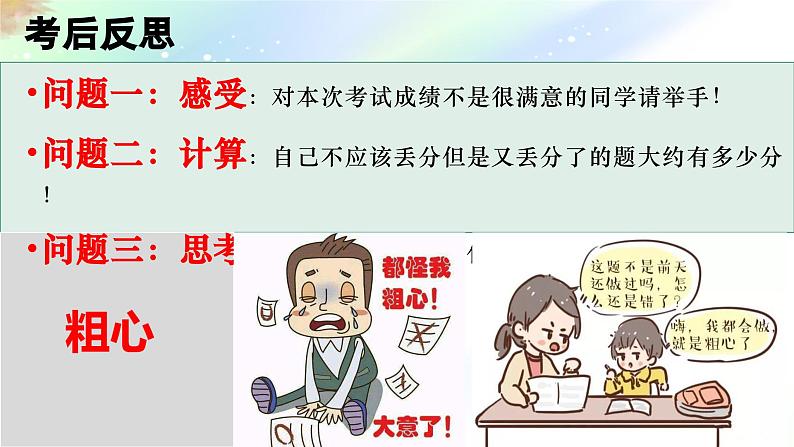 中小学主题班会-期中考试考后分析总结主题班会-你的分都去哪了【课件】第2页