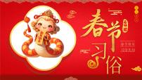 中国传统春节习俗介绍主题班会课件