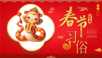 中国传统春节习俗介绍主题班会课件