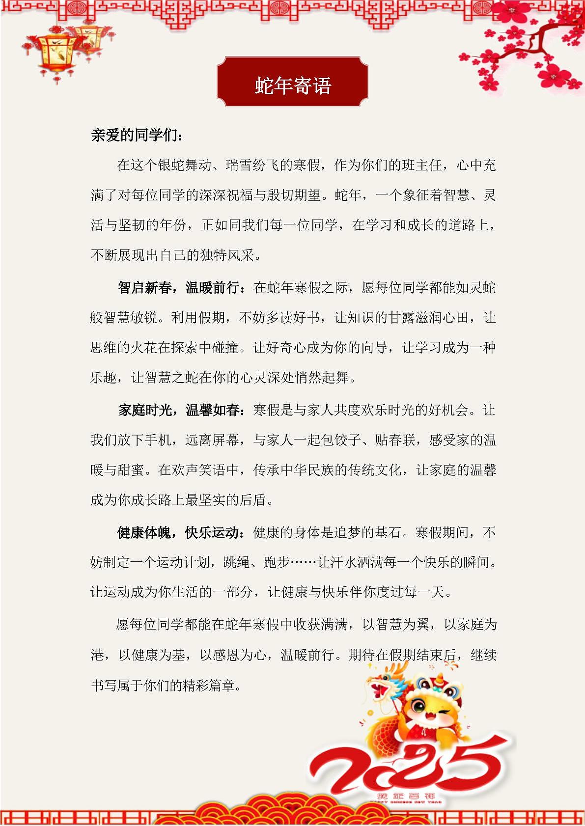 邓州市龙理乡第一初级中学-2025年春节寒假跨学科主题实践作业模板【课件】第2页