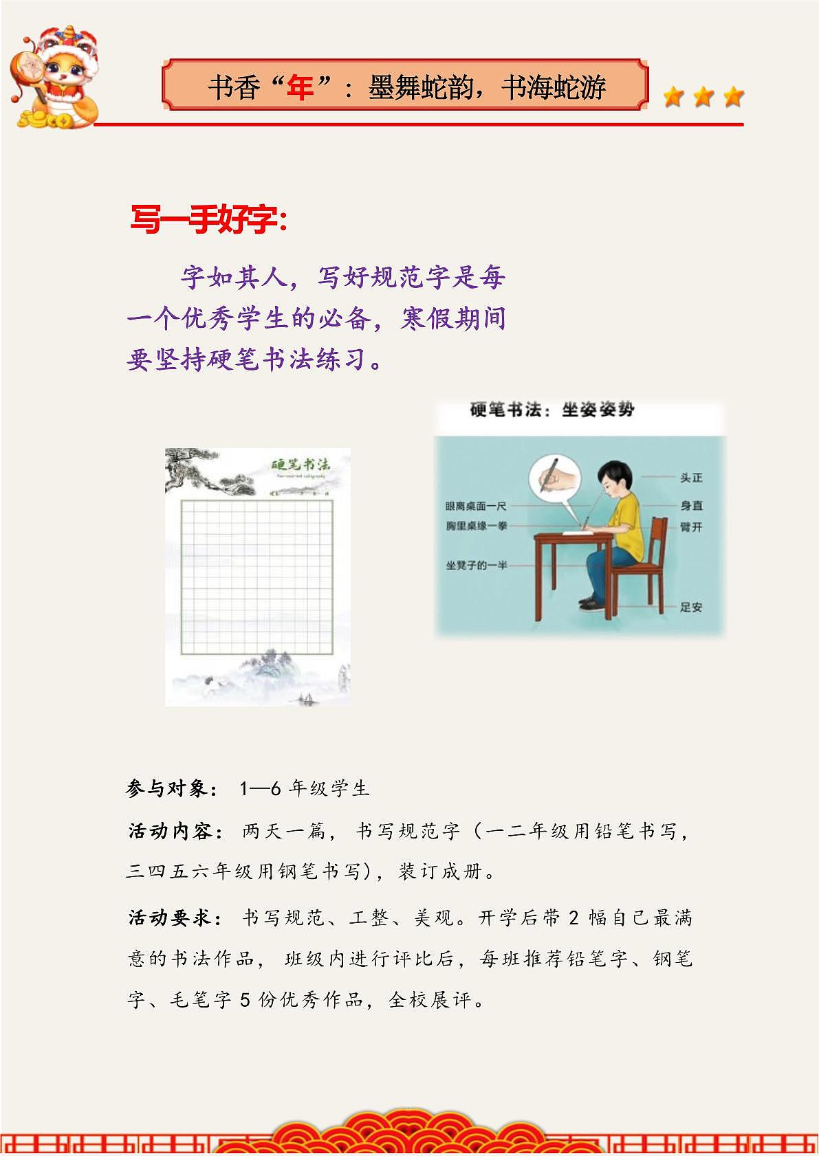 邓州市龙理乡第一初级中学-2025年春节寒假跨学科主题实践作业模板【课件】第8页