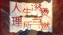 借哪吒精神，燃开学斗志--开学第一课主题班会课件