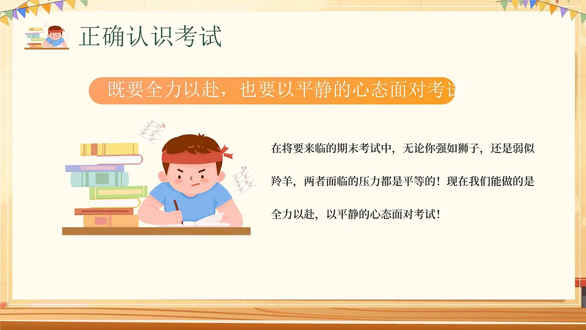 中小学主题班会-《高效复习迎战期末》【课件】第5页