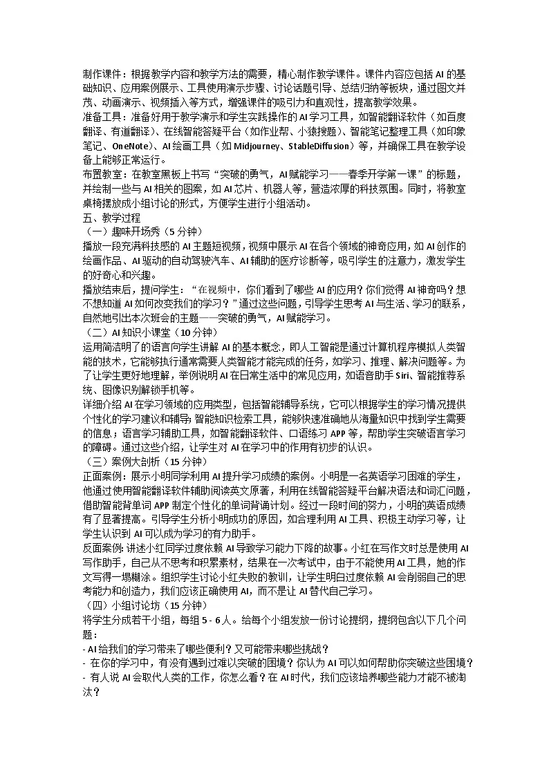 突破的勇气,AI赋能学习——主题班会教案第2页