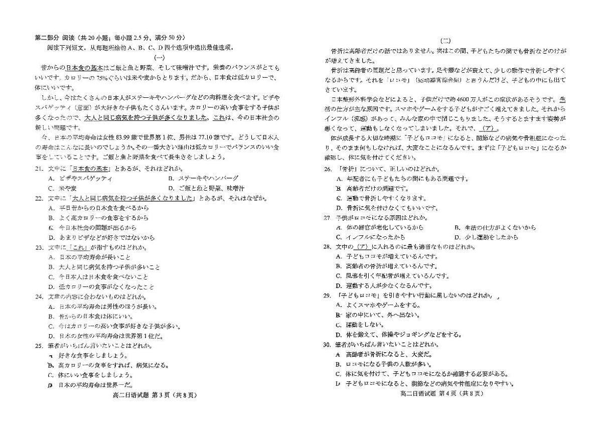 2025菏泽高二上学期1月期末考试日语PDF版无答案第2页