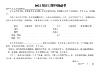2025屆百日誓師挑戰(zhàn)書(shū)-2024-2025學(xué)年高三下學(xué)期高考百日沖刺誓師 高中主題班會(huì)學(xué)案