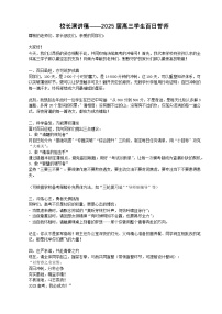 2025屆高三百日誓師動(dòng)員大會(huì)校長(zhǎng)演講稿-2024-2025學(xué)年高三下學(xué)期高考百日沖刺誓師 高中主題班會(huì)學(xué)案