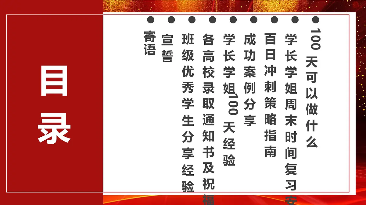 2025届高考百日冲刺:携手奋进,共赴梦想的彼岸-2024-2025学年高三下学期高考百日冲刺誓师 高中主题班会课件第2页