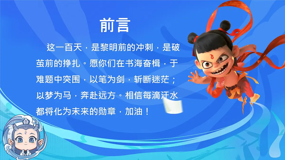 百日磨一剑,六月折桂归-2024-2025学年高三下学期高考百日冲刺誓师 高中主题班会优质课件第2页