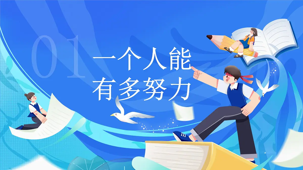 百日磨一剑,六月折桂归-2024-2025学年高三下学期高考百日冲刺誓师 高中主题班会优质课件第4页