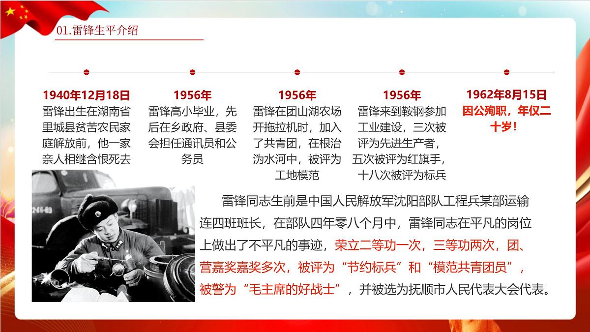 (3月5日)赓续雷锋精神,争做追“锋”少年-2025年学雷锋纪念日-2024-2025学年初中主题班会优质课件第5页
