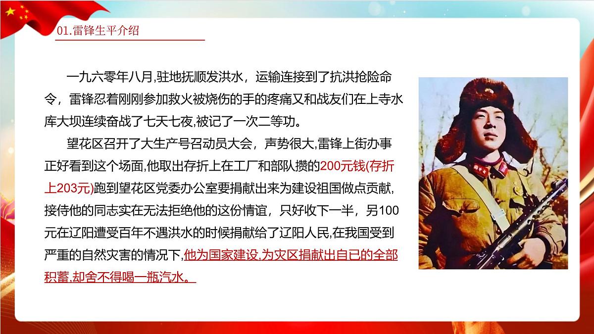 (3月5日)赓续雷锋精神,争做追“锋”少年-2025年学雷锋纪念日-2024-2025学年初中主题班会优质课件第6页