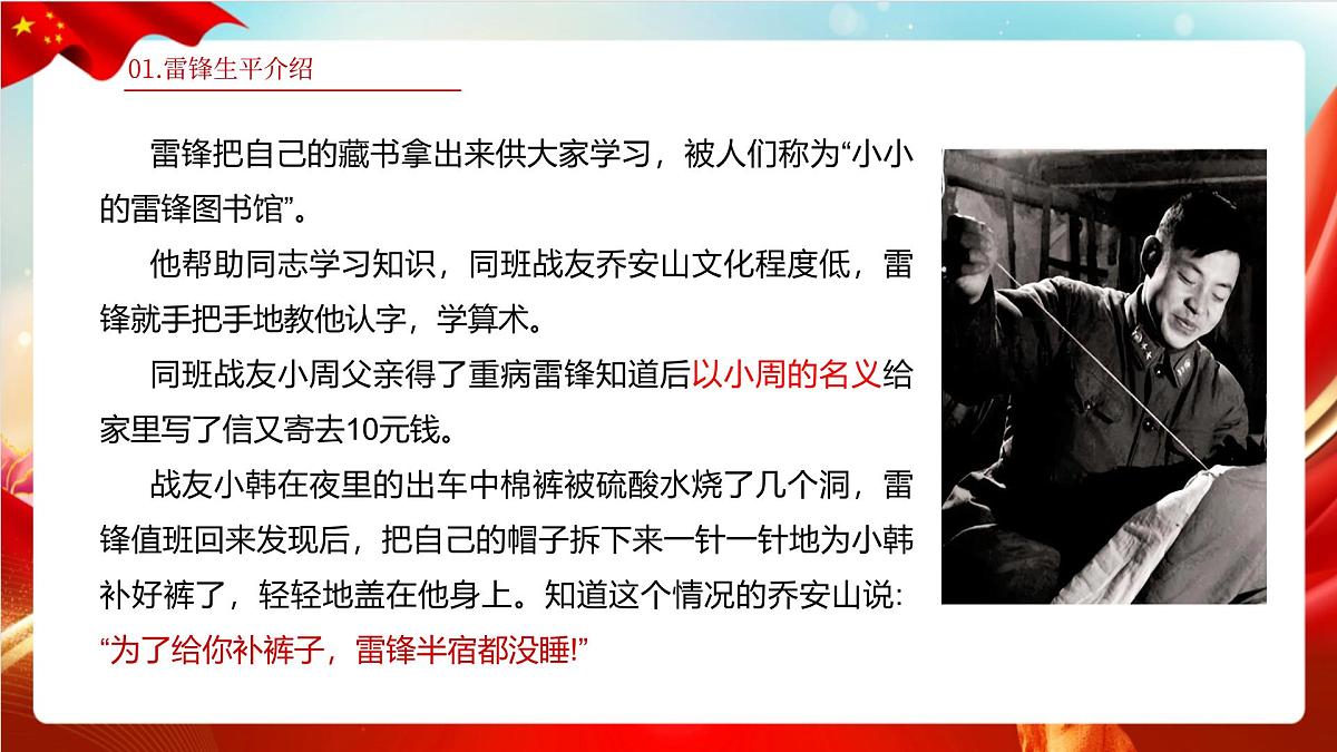 (3月5日)赓续雷锋精神,争做追“锋”少年-2025年学雷锋纪念日-2024-2025学年初中主题班会优质课件第7页