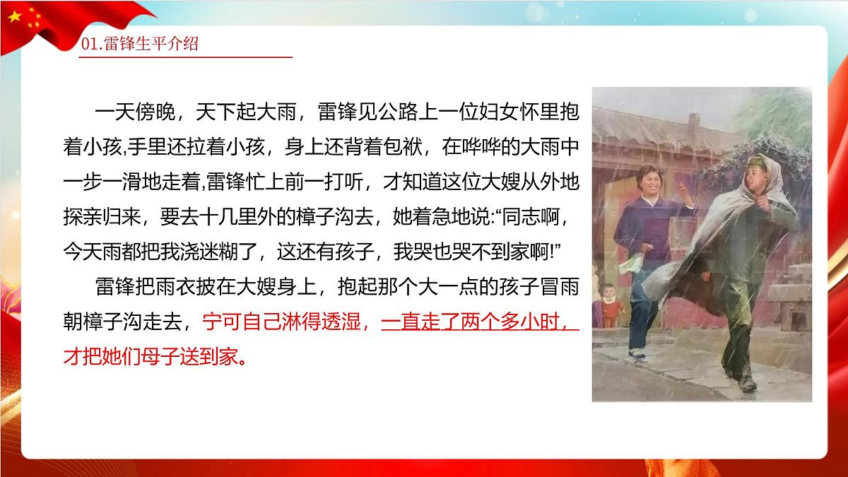 (3月5日)赓续雷锋精神,争做追“锋”少年-2025年学雷锋纪念日-2024-2025学年初中主题班会优质课件第8页