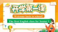 高二英语开学第一课主题班会-【开学第一课】2025年春季高中开学指南之爱上英语课件