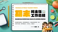 绿色画风中小学期末考试经验总结课件PPT