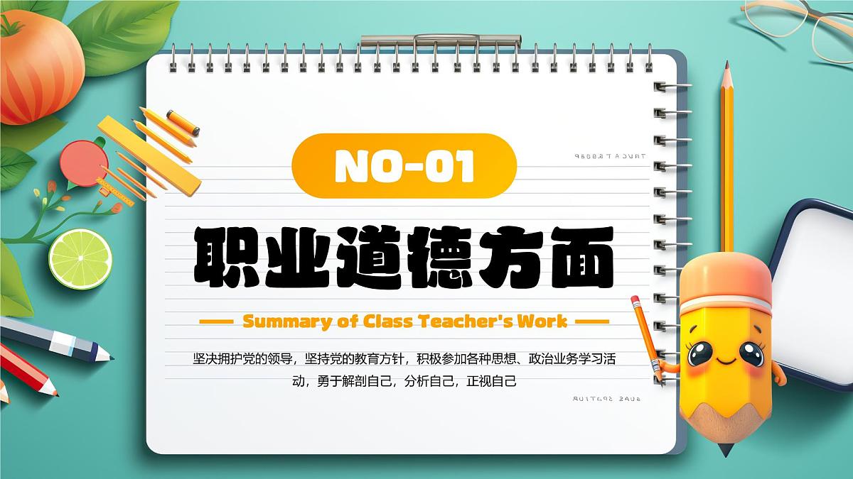 绿色画风中小学期末考试经验总结课件PPT第4页