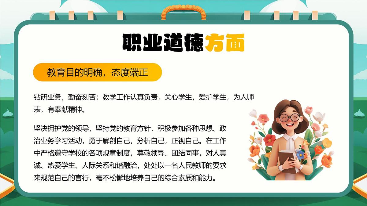 绿色画风中小学期末考试经验总结课件PPT第5页