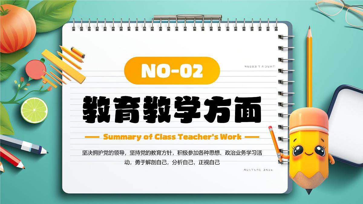 绿色画风中小学期末考试经验总结课件PPT第7页