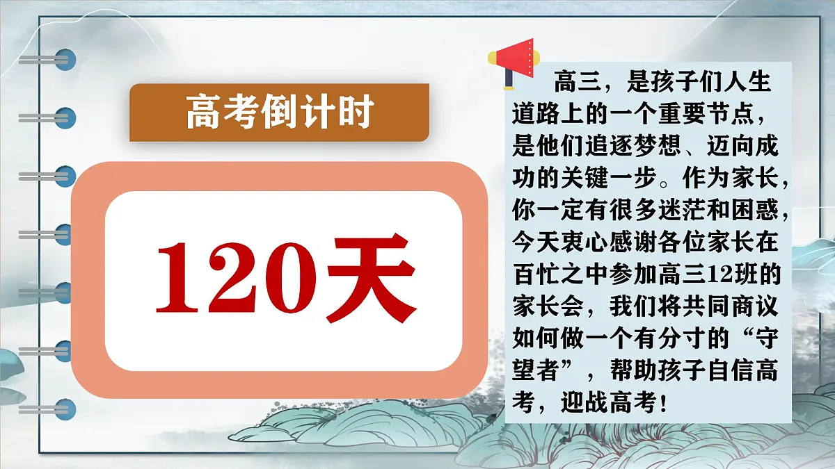 扬帆高考路,携手铸辉煌 新高三开学家长会 课件第2页